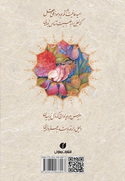 گلستان سعدی
